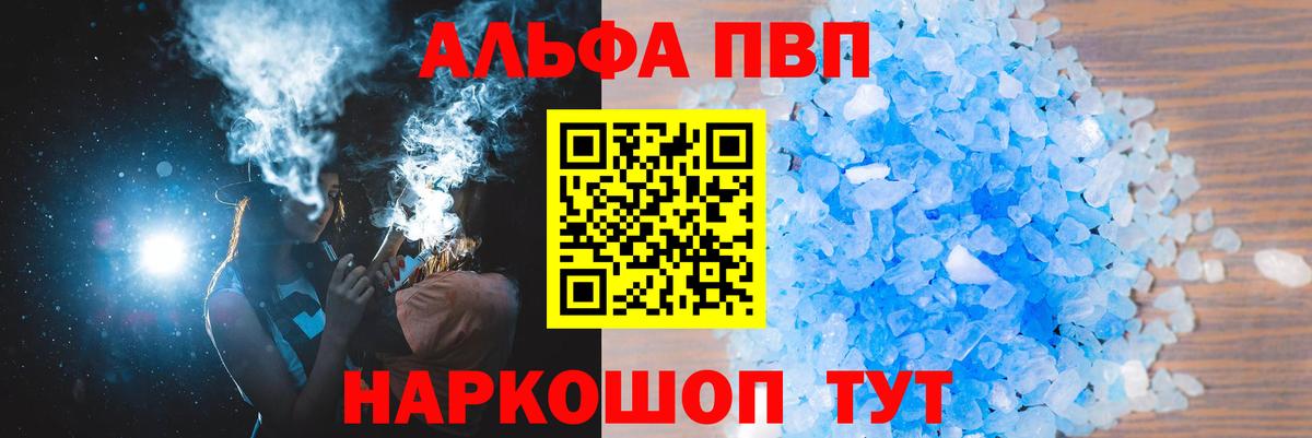 Елабуга  A-PVP СК КРИС  Alpha PVP СК  Вход с VPN 