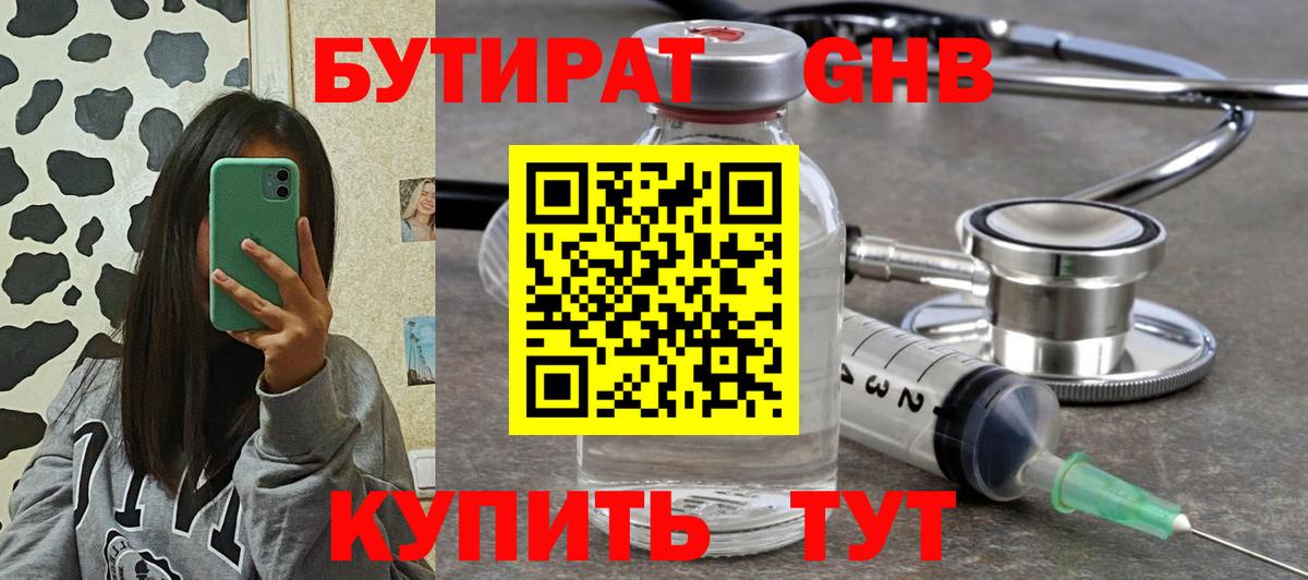 Елабуга  Бутират  Вход с VPN  Бутират бутик 