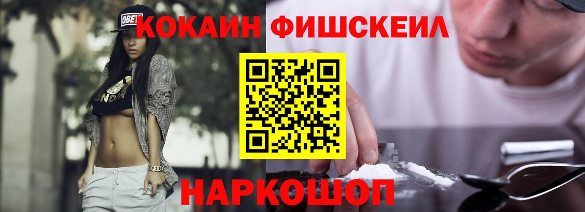 Кокаин Fish Scale Елабуга